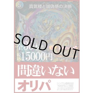 画像: 【デュエマオリパ】間違いないオリパ【1本15000円 全30本】
