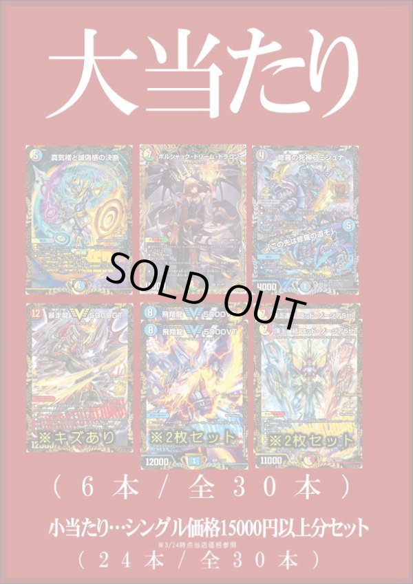 画像2: 【デュエマオリパ】間違いないオリパ【1本15000円 全30本】