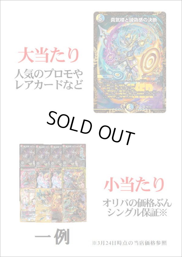 画像3: 【デュエマオリパ】間違いないオリパ【1本15000円 全30本】