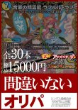 画像1: 【デュエマオリパ】間違いないオリパ【1本15000円 全30本】
