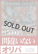 画像: 【デュエマオリパ】間違いないオリパ【1本15000円 全30本】