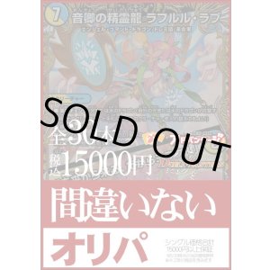 画像: 【デュエマオリパ】間違いないオリパ【1本15000円 全30本】