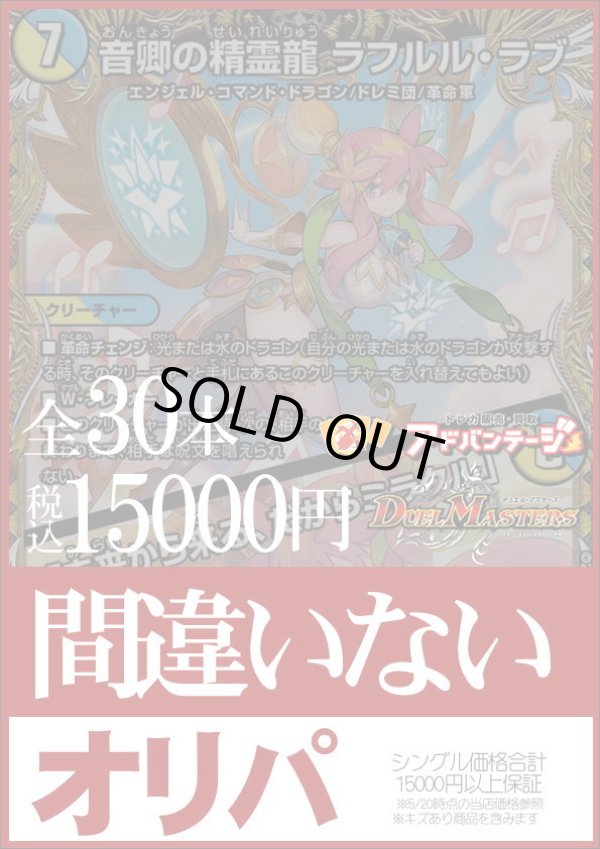 画像1: 【デュエマオリパ】間違いないオリパ【1本15000円 全30本】