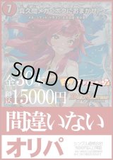 画像: 【デュエマオリパ】間違いないオリパ【1本15000円 全30本】