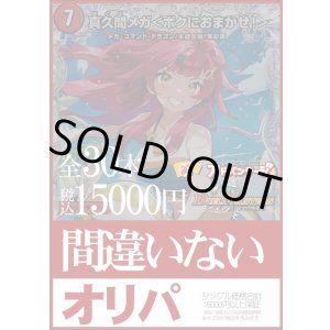 画像: 【デュエマオリパ】間違いないオリパ【1本15000円 全30本】
