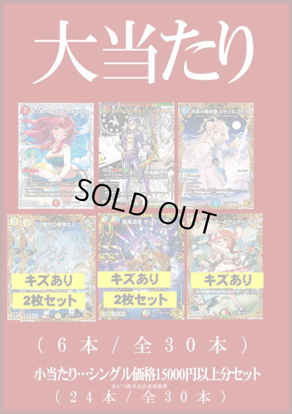 画像2: 【デュエマオリパ】間違いないオリパ【1本15000円 全30本】