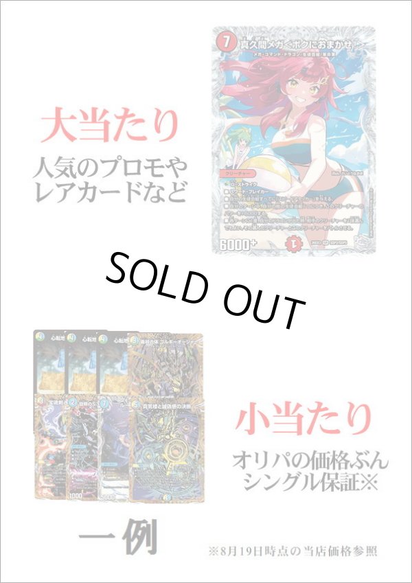 画像3: 【デュエマオリパ】間違いないオリパ【1本15000円 全30本】