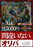 画像1: 【デュエマオリパ】間違いないオリパ【1本15000円 全30本】