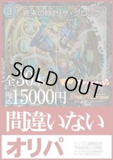 画像: 【デュエマオリパ】間違いないオリパ【1本15000円 全30本】