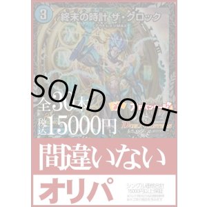 画像: 【デュエマオリパ】間違いないオリパ【1本15000円 全30本】