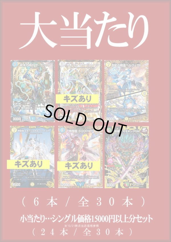画像2: 【デュエマオリパ】間違いないオリパ【1本15000円 全30本】