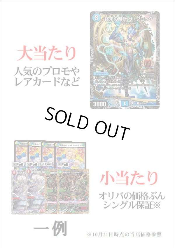 画像3: 【デュエマオリパ】間違いないオリパ【1本15000円 全30本】