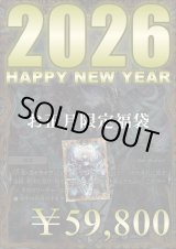 画像: 『1月1日0時販売開始』【お正月限定！ロスト・Re:ソウル福袋！】