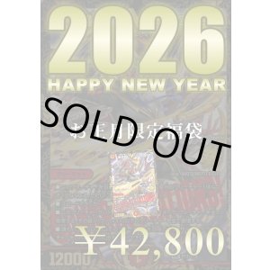 画像: 『1月1日0時販売開始』【お正月限定!暴走龍 5000GT福袋!】