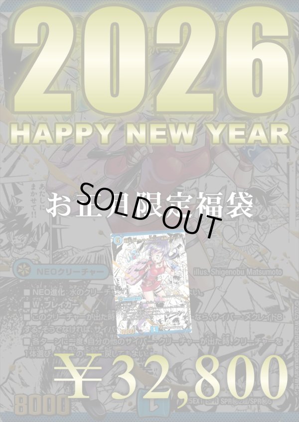 画像1: 『1月1日0時販売開始』【お正月限定！黄昏ミミ＆トワイライトMk.3 ー挑戦のヒロインー福袋！】