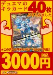 画像1: 【デュエマオリパ】バルク3000【3弾 全50本】