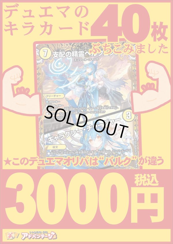 画像1: 【デュエマオリパ】バルク3000【3弾 全50本】