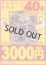 画像: 【デュエマオリパ】バルク3000【4弾 全50本】