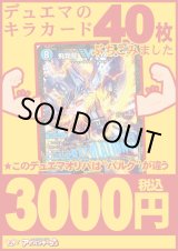 画像: 【デュエマオリパ】バルク3000【5弾 全50本】
