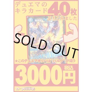 画像: 【デュエマオリパ】バルク3000【5弾 全50本】