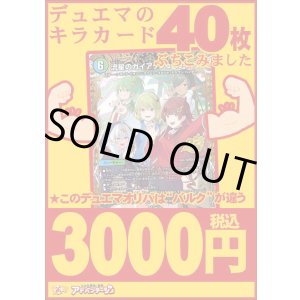 画像: 【デュエマオリパ】バルク3000【8弾 全50本】