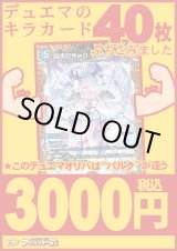 画像: 【デュエマオリパ】バルク3000【15弾 全50本】