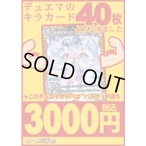 画像: 【デュエマオリパ】バルク3000【15弾 全50本】