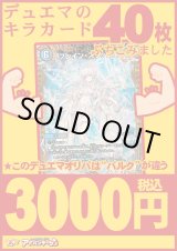 画像: 【デュエマオリパ】バルク3000【16弾 全50本】