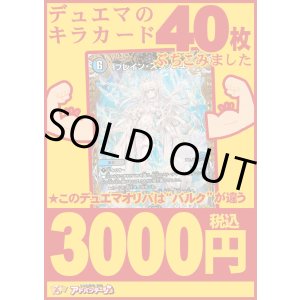 画像: 【デュエマオリパ】バルク3000【16弾 全50本】
