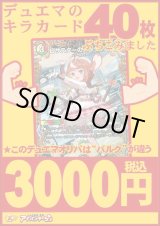 画像: 【デュエマオリパ】バルク3000【17弾 全50本】