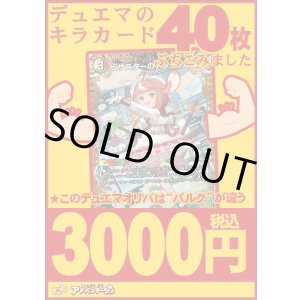 画像: 【デュエマオリパ】バルク3000【17弾 全50本】