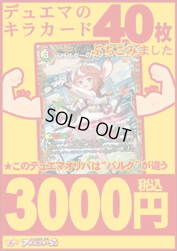 画像1: 【デュエマオリパ】バルク3000【17弾 全50本】