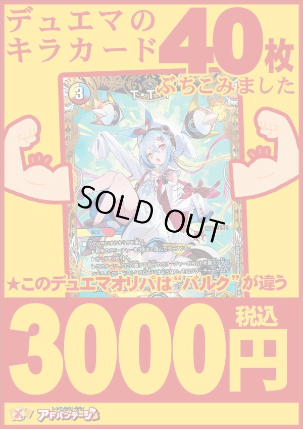 画像1: 【デュエマオリパ】バルク3000【19弾 全50本】