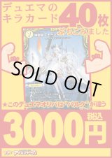 画像: 【デュエマオリパ】バルク3000【20弾 全50本】