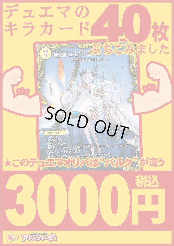 画像1: 【デュエマオリパ】バルク3000【20弾 全50本】