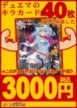 画像1: 【デュエマオリパ】バルク3000【21弾 全50本】