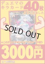 画像: 【デュエマオリパ】バルク3000【21弾 全50本】