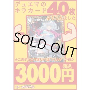 画像: 【デュエマオリパ】バルク3000【21弾 全50本】