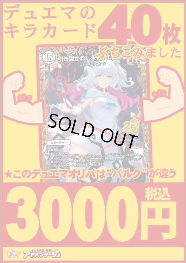 画像1: 【デュエマオリパ】バルク3000【21弾 全50本】