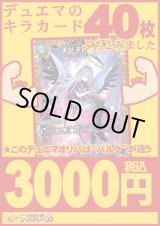 画像: 【デュエマオリパ】バルク3000【22弾 全50本】