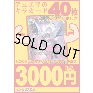画像: 【デュエマオリパ】バルク3000【22弾 全50本】