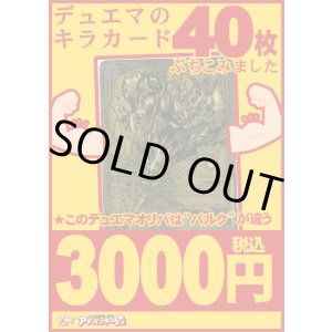 画像: 【デュエマオリパ】バルク3000【23弾 全50本】