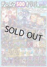 画像: 【デュエマオリパ】デュエマ500オリパvol.13 [Ui&Mito]