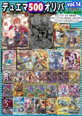 画像: 【デュエマオリパ】デュエマ500オリパvol.14