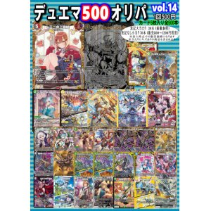 画像: 【デュエマオリパ】デュエマ500オリパvol.14