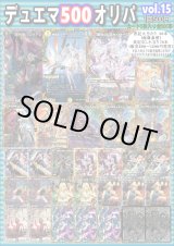 画像: 【デュエマオリパ】デュエマ500オリパvol.15