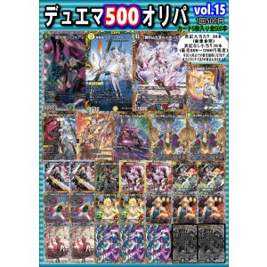 画像: 【デュエマオリパ】デュエマ500オリパvol.15