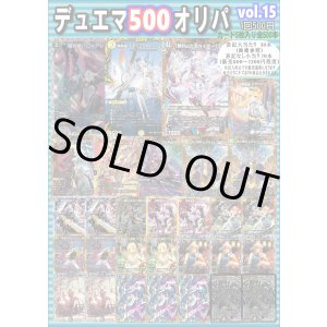 画像: 【デュエマオリパ】デュエマ500オリパvol.15