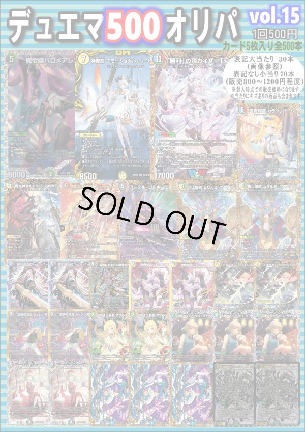 画像1: 【デュエマオリパ】デュエマ500オリパvol.15