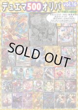 画像: 【デュエマオリパ】デュエマ500オリパvol.16